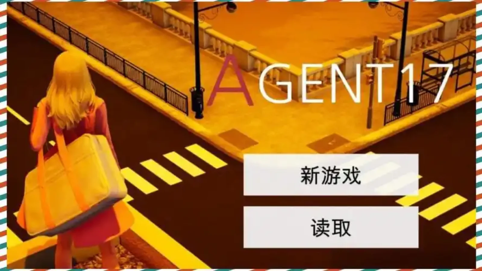 特工17 玩法展示 场景图